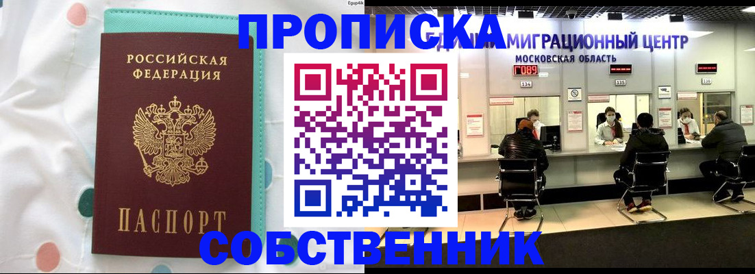 прописка в квартире в Щёкино